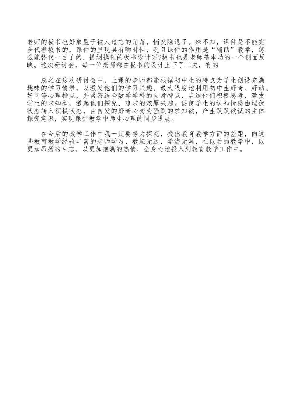 外出学习心得体会_第2页