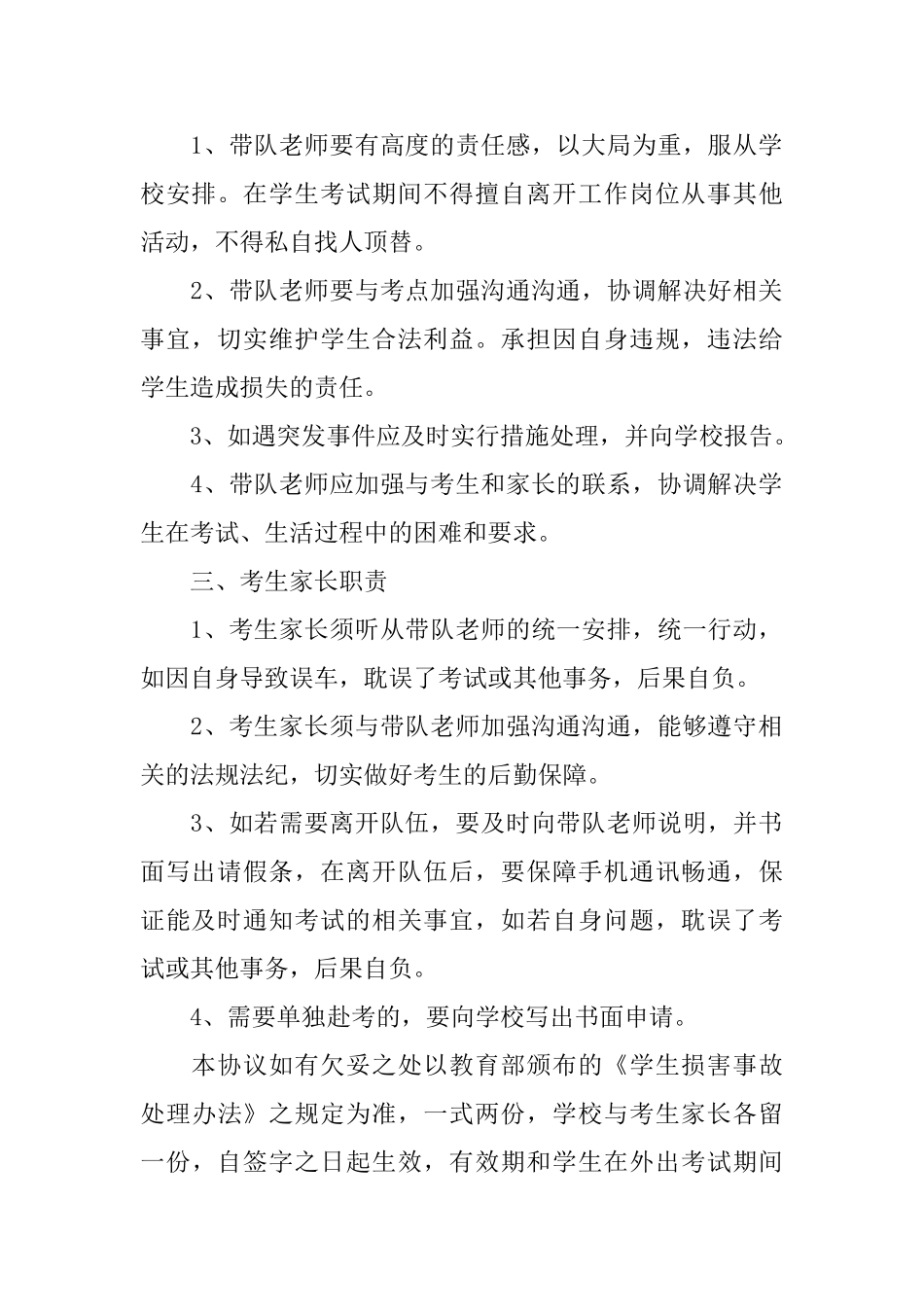 外出安全协议书_第2页