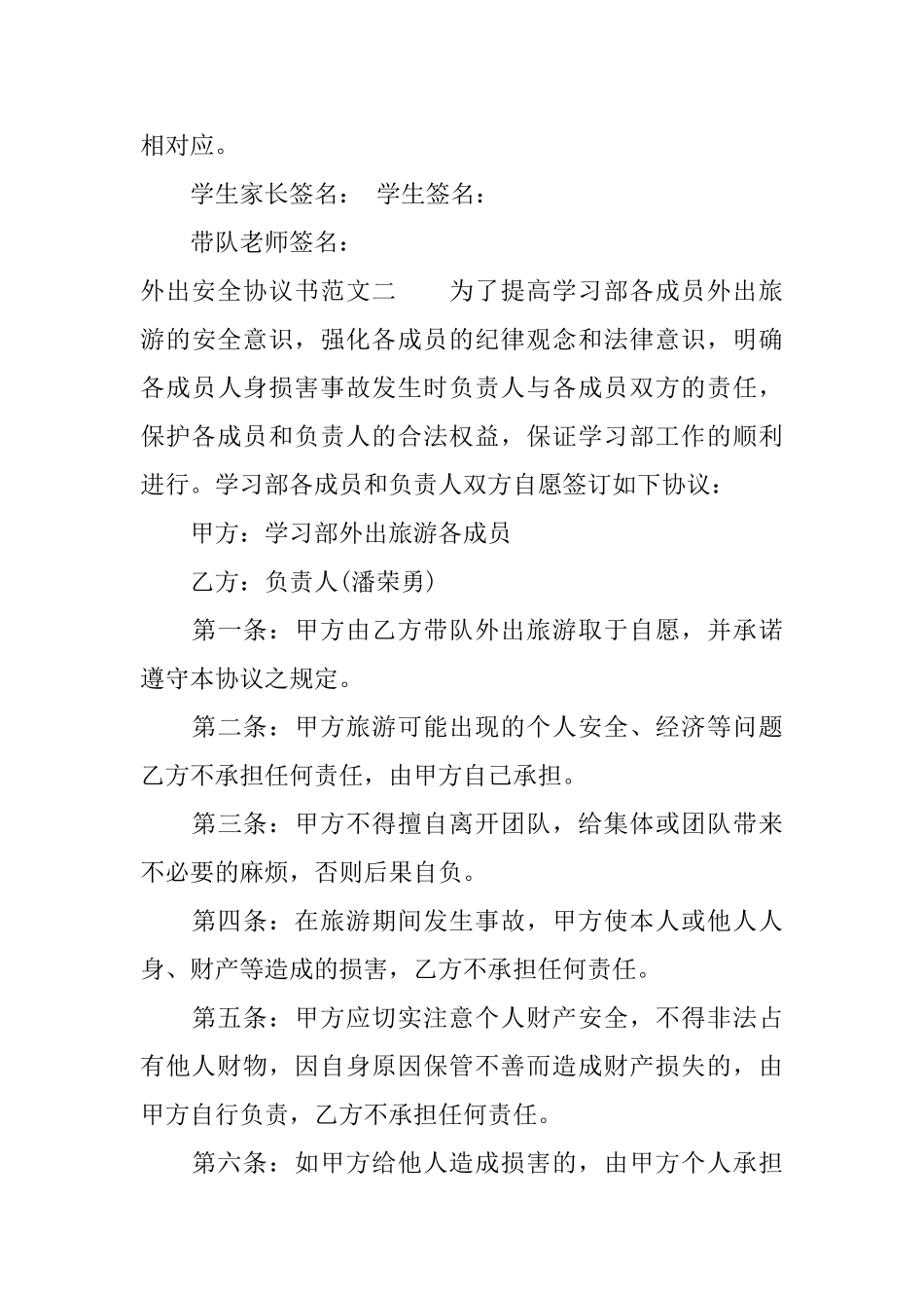 外出安全协议书_第3页