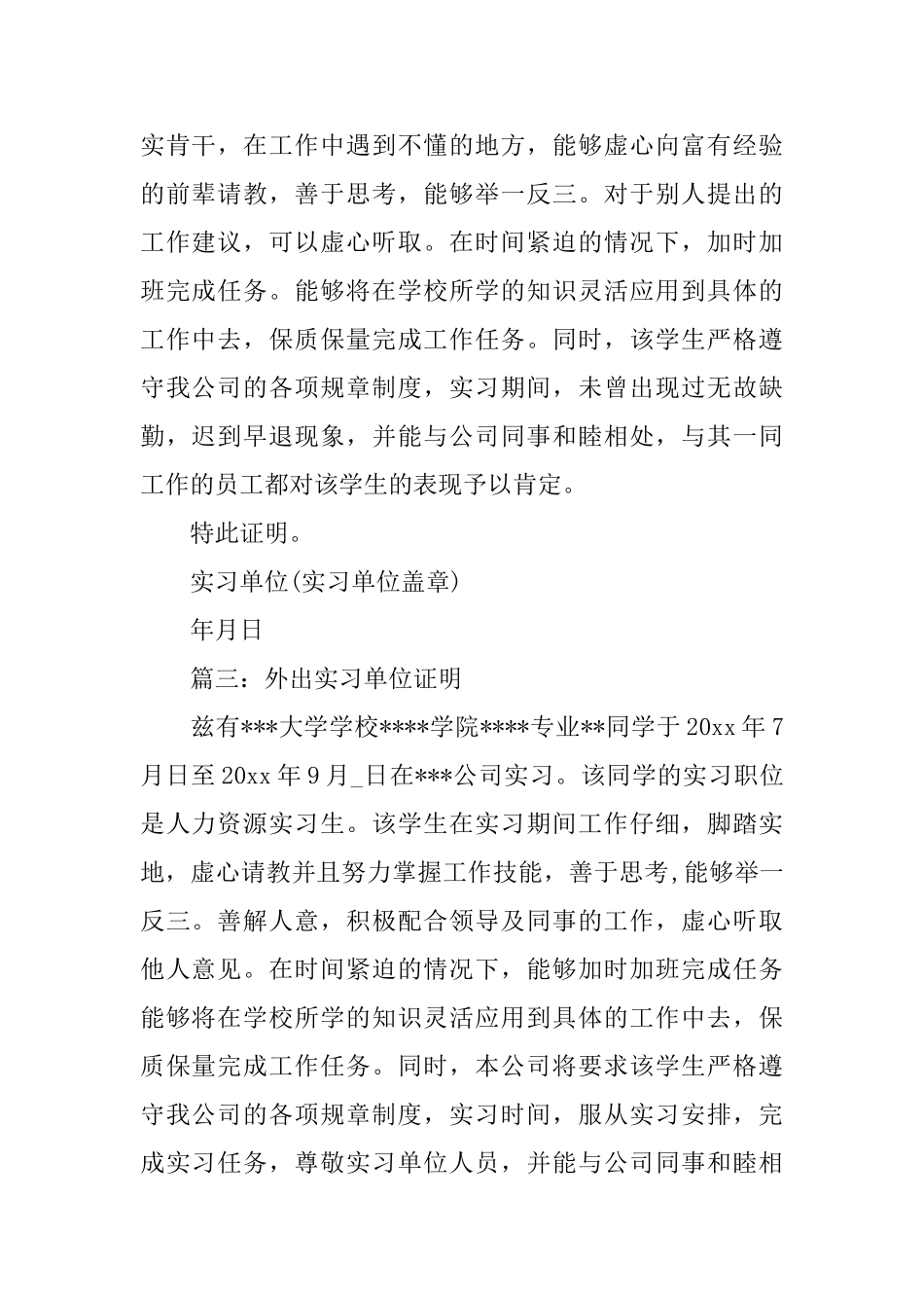 外出实习单位证明_第2页