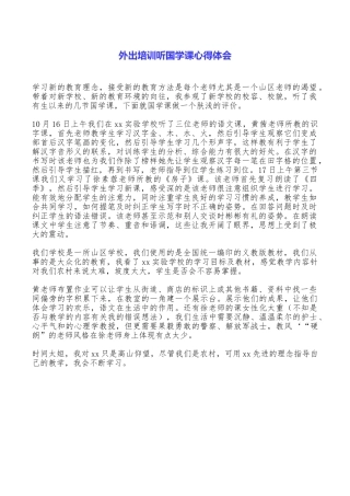 外出培训听国学课心得体会