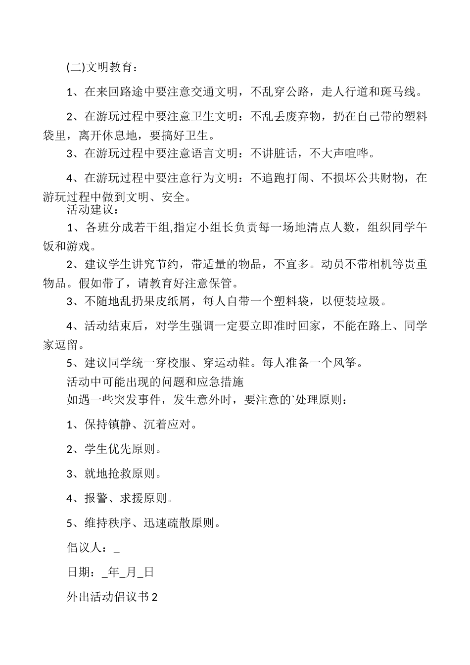 外出活动倡议书_第2页