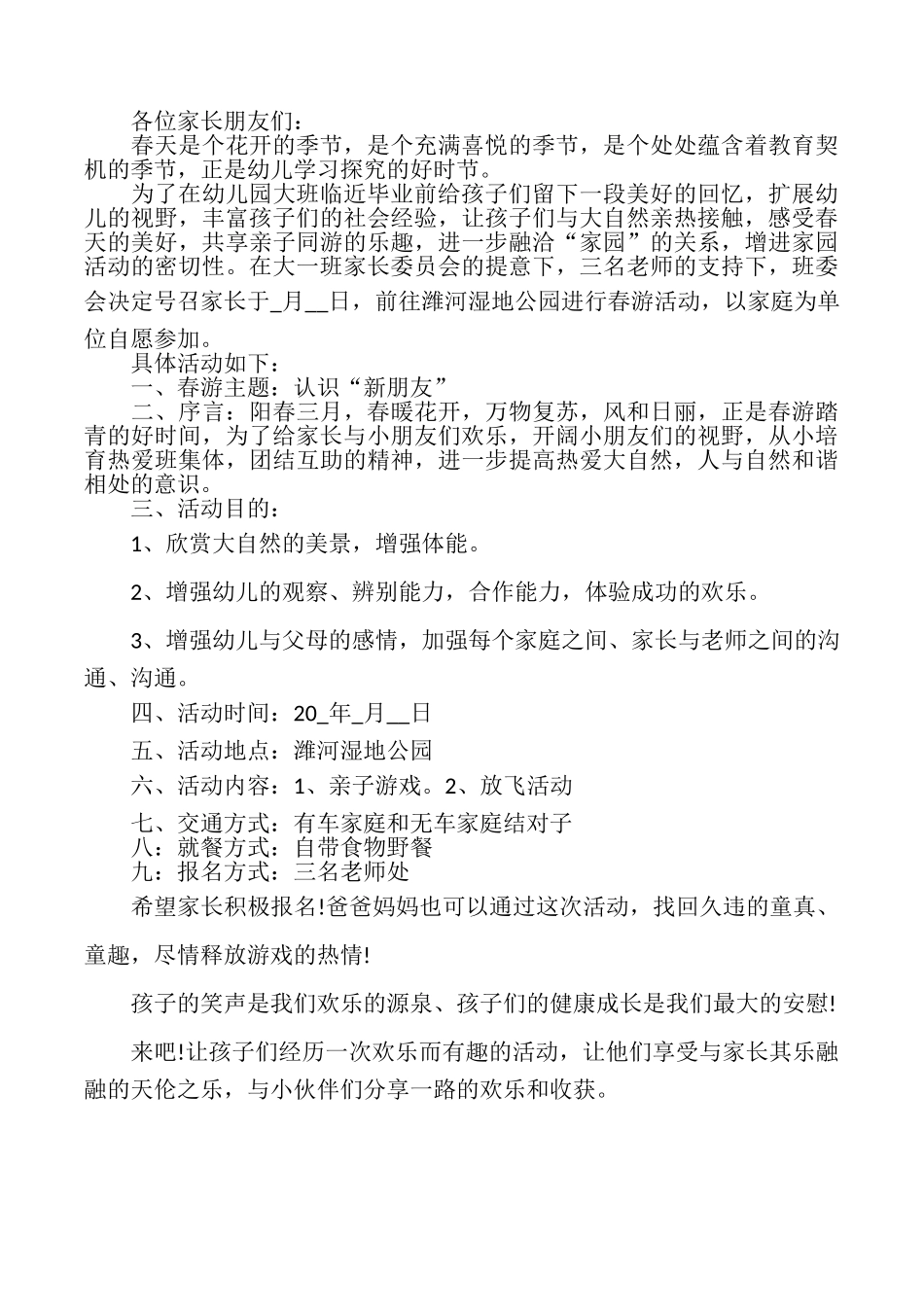 外出活动倡议书_第3页