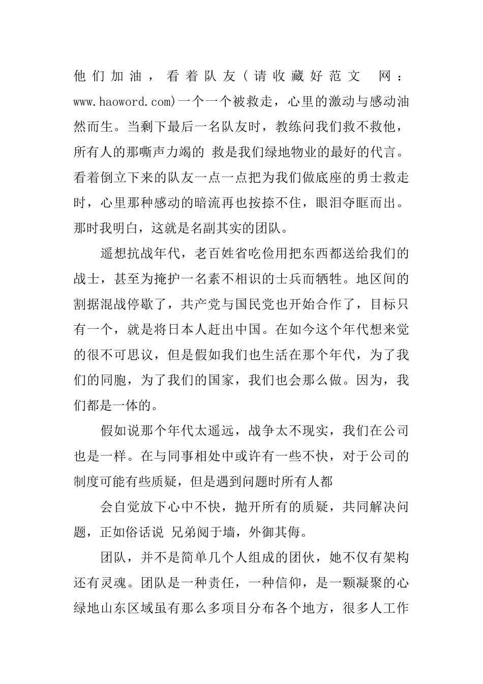 外出拓展心得_第2页