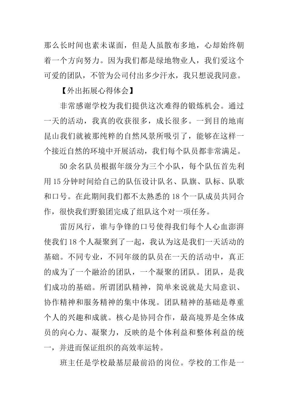 外出拓展心得_第3页