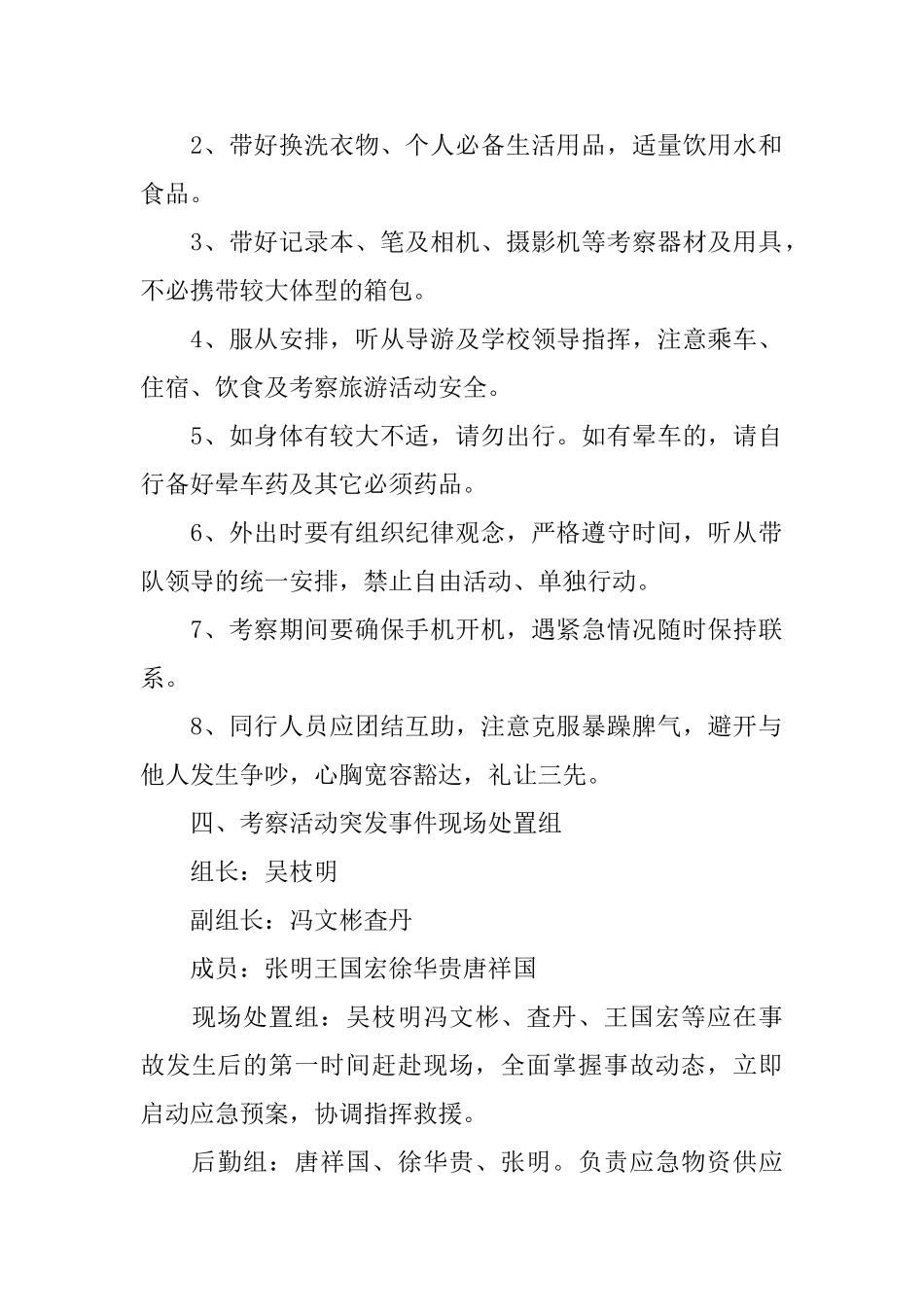 外出考察的方案_第2页