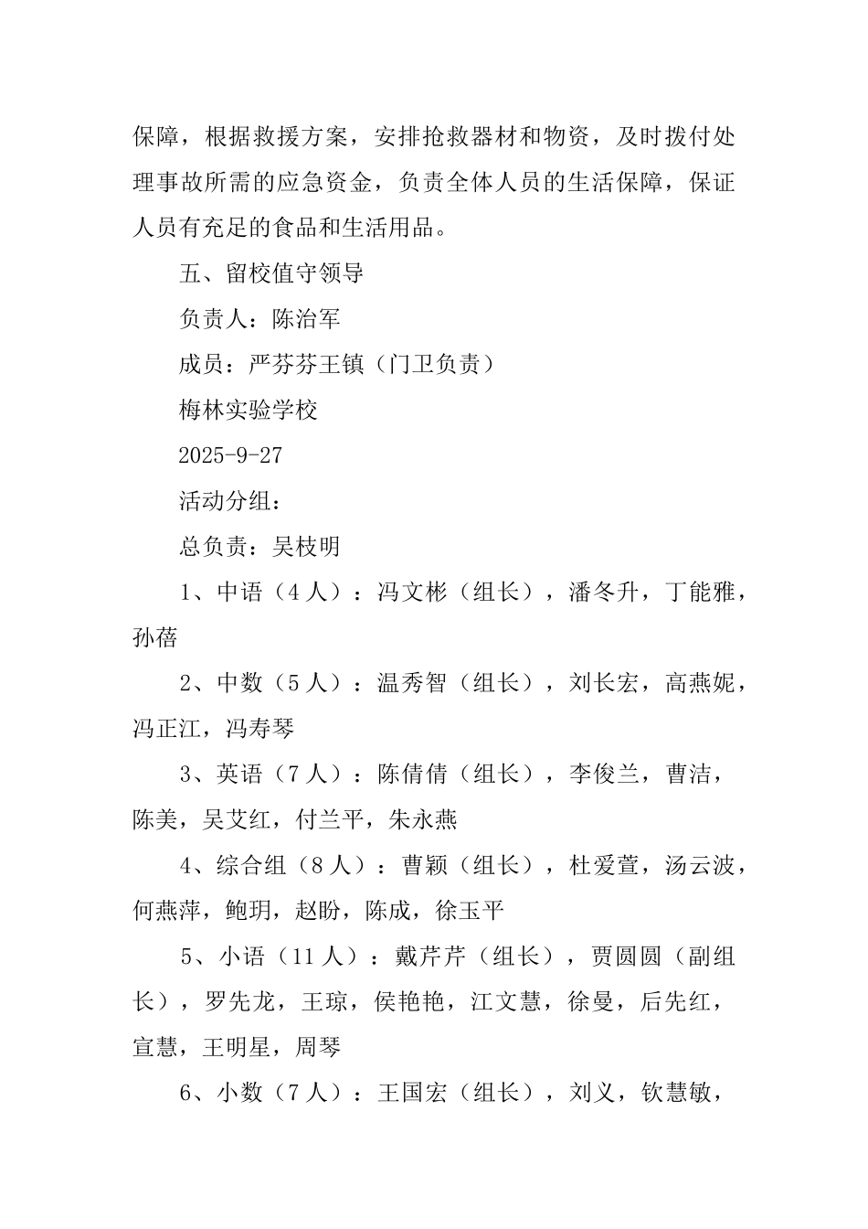 外出考察的方案_第3页