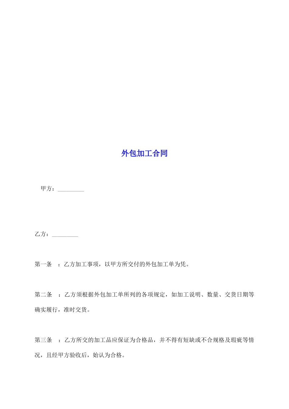 外包加工合同_第2页