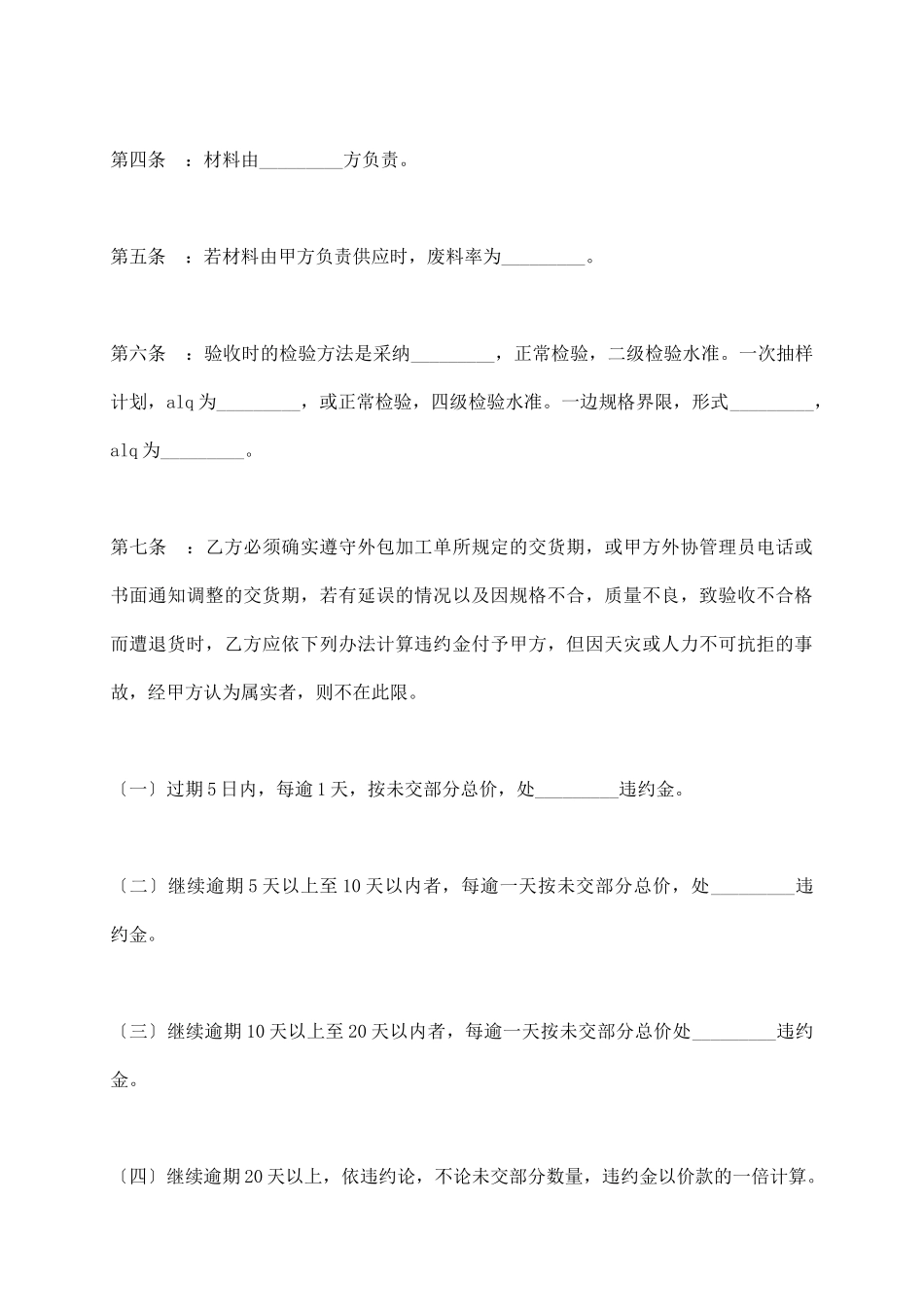 外包加工合同_第3页