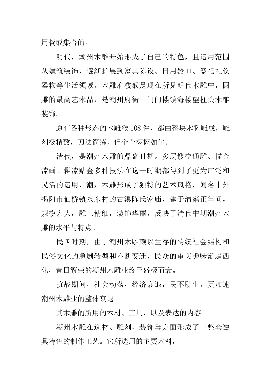 外出考察学习总结范文_第2页