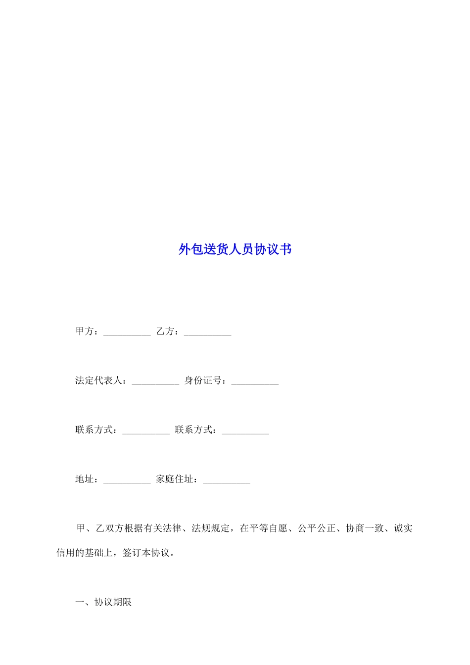 外包送货人员协议书_第2页