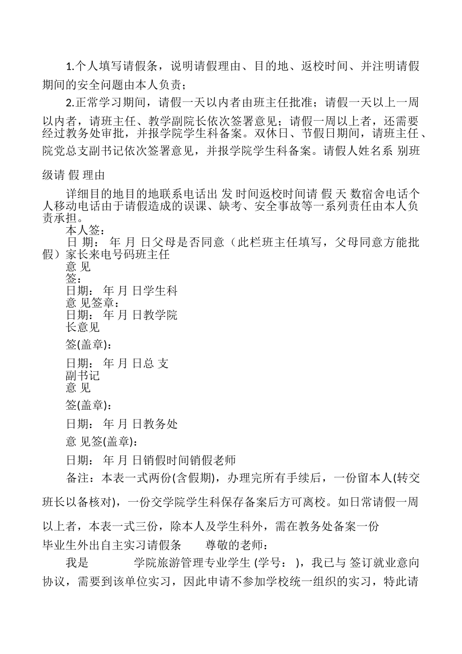 外出请假条4篇_第2页