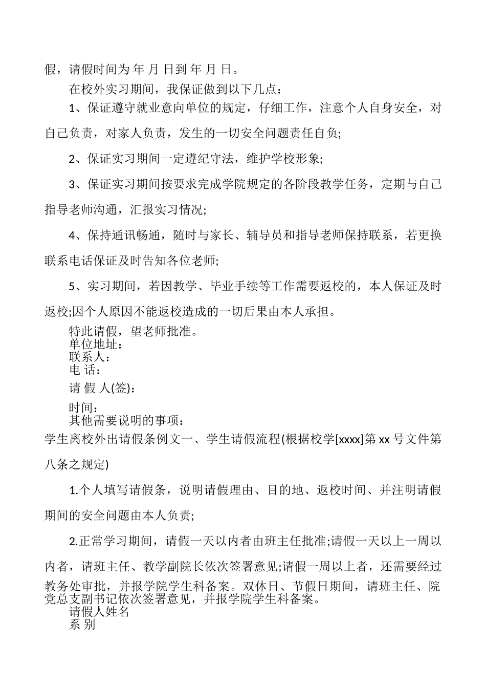 外出请假条4篇_第3页