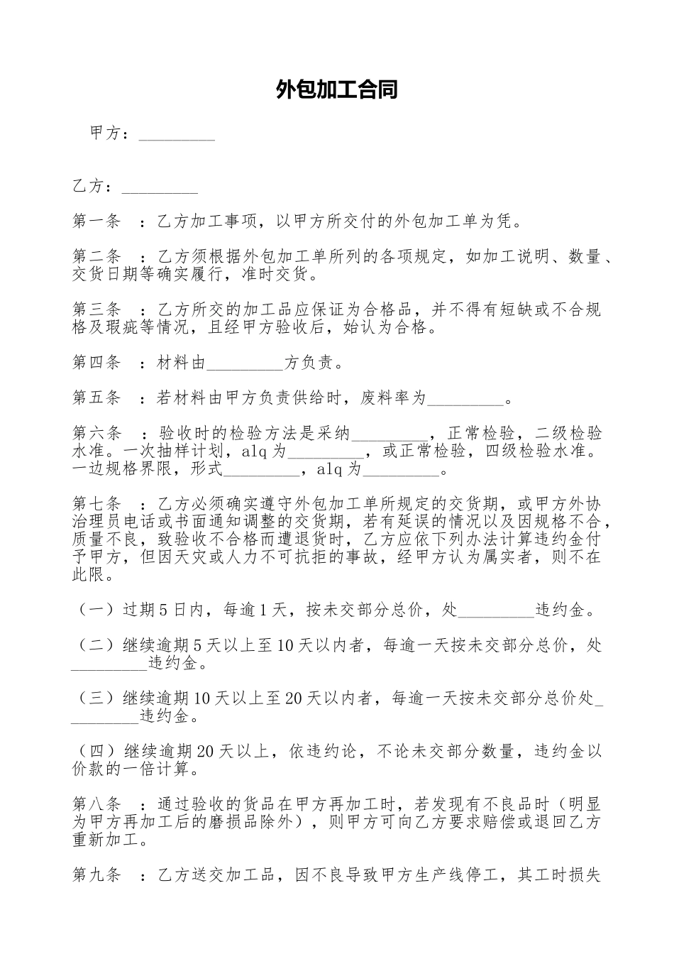 外包加工合同_第1页