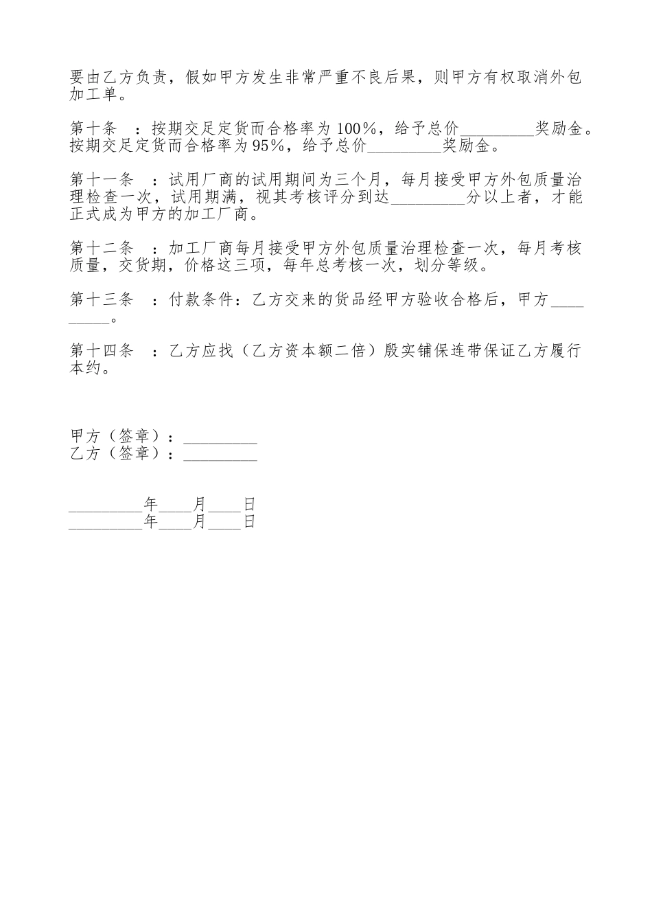 外包加工合同_第2页