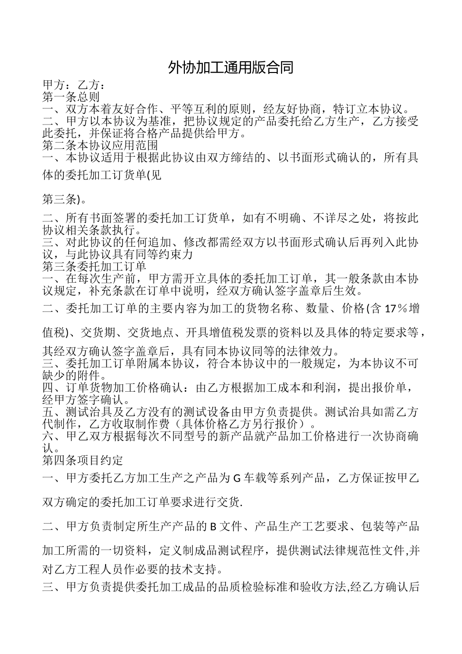 外协加工合同_第1页
