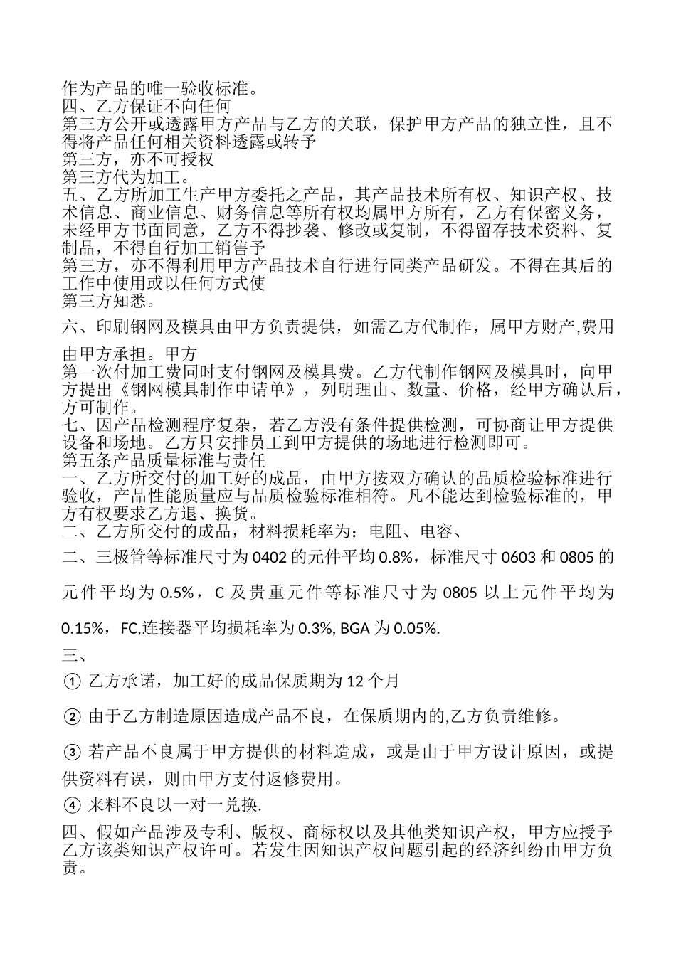 外协加工合同_第2页