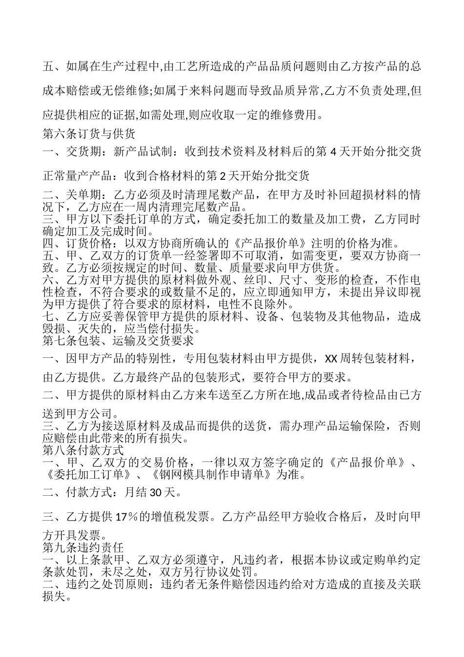 外协加工合同_第3页