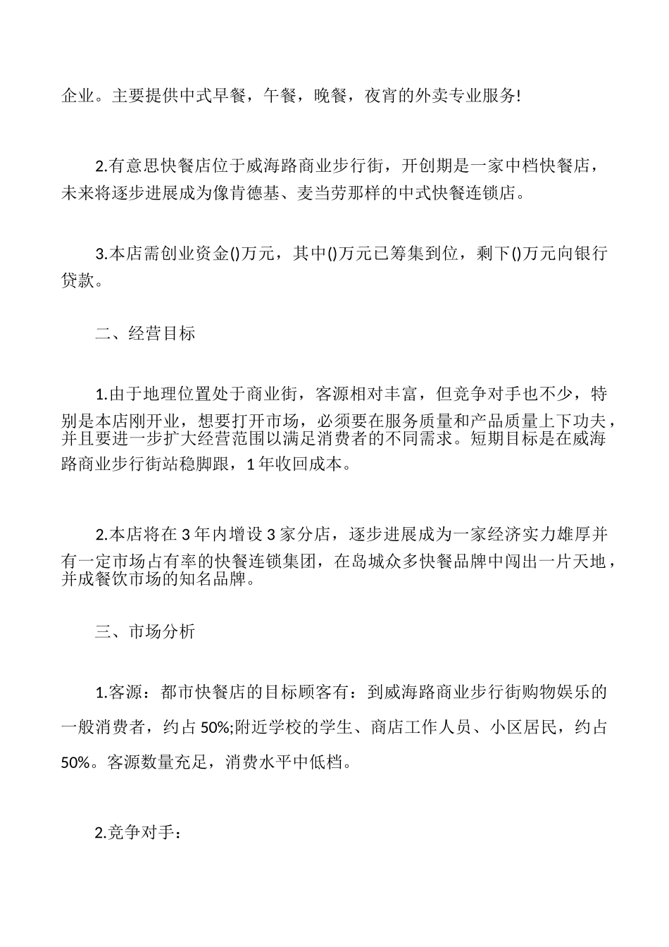 外卖创业计划书_第2页