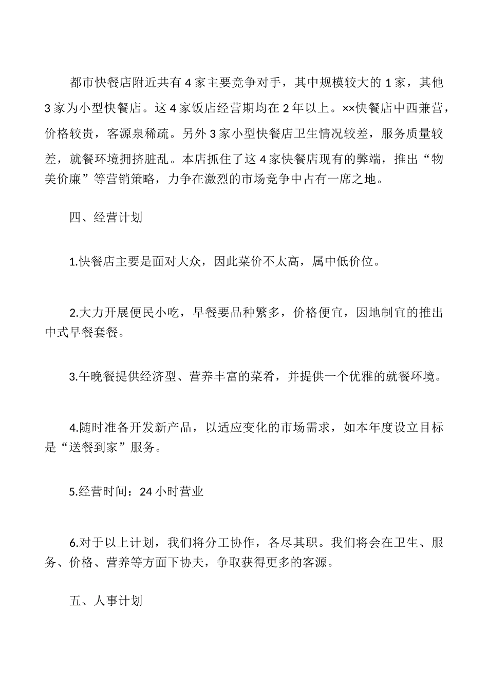 外卖创业计划书_第3页