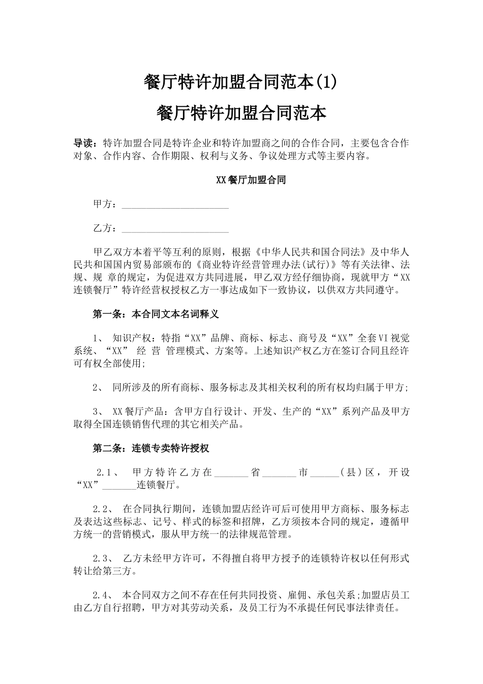 外卖商家合作协议_第3页