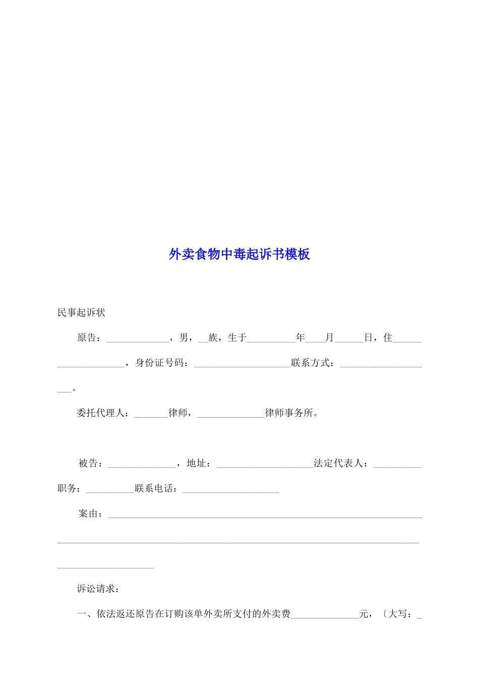 外卖食物中毒起诉书模板_第2页