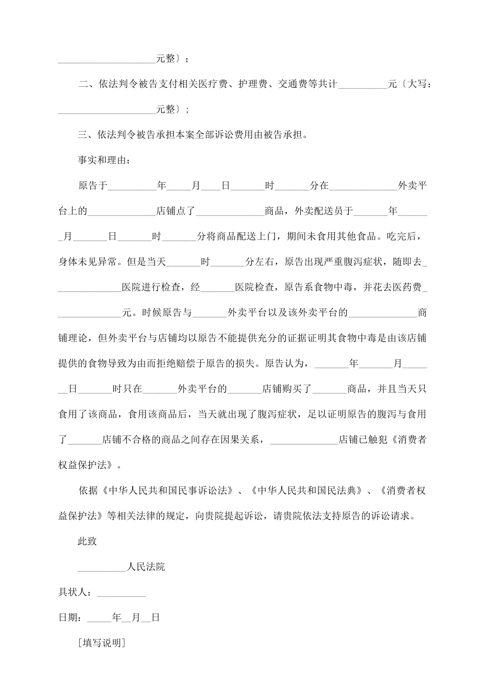 外卖食物中毒起诉书模板_第3页