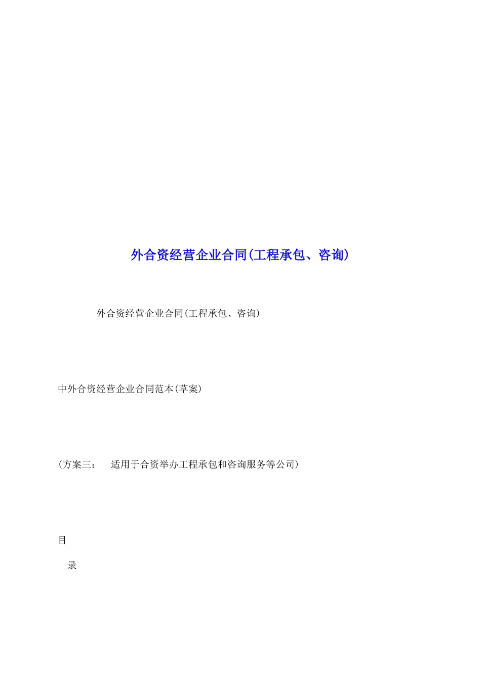 外合资经营企业合同_第2页