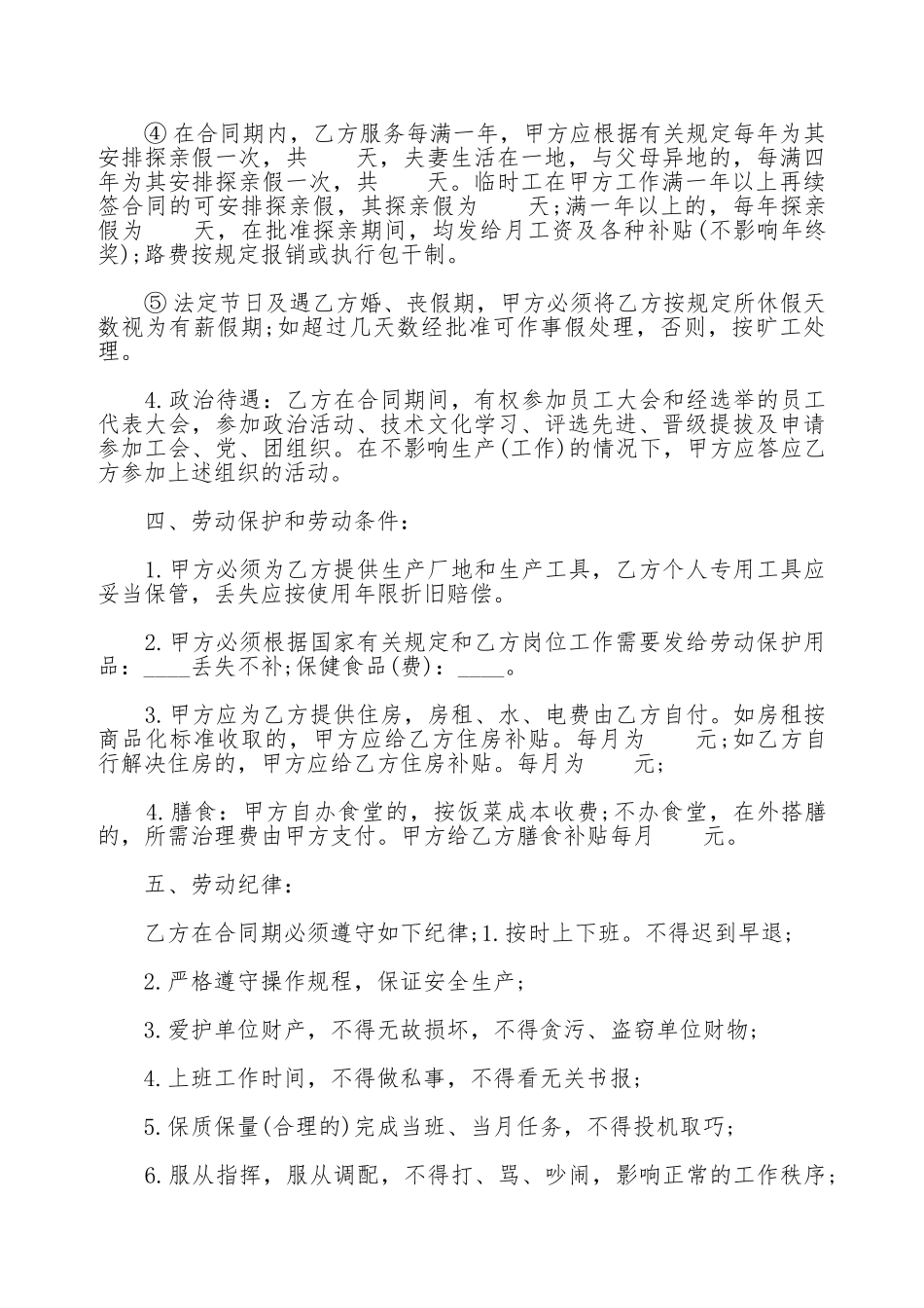 外商投资企业劳动合同_第3页