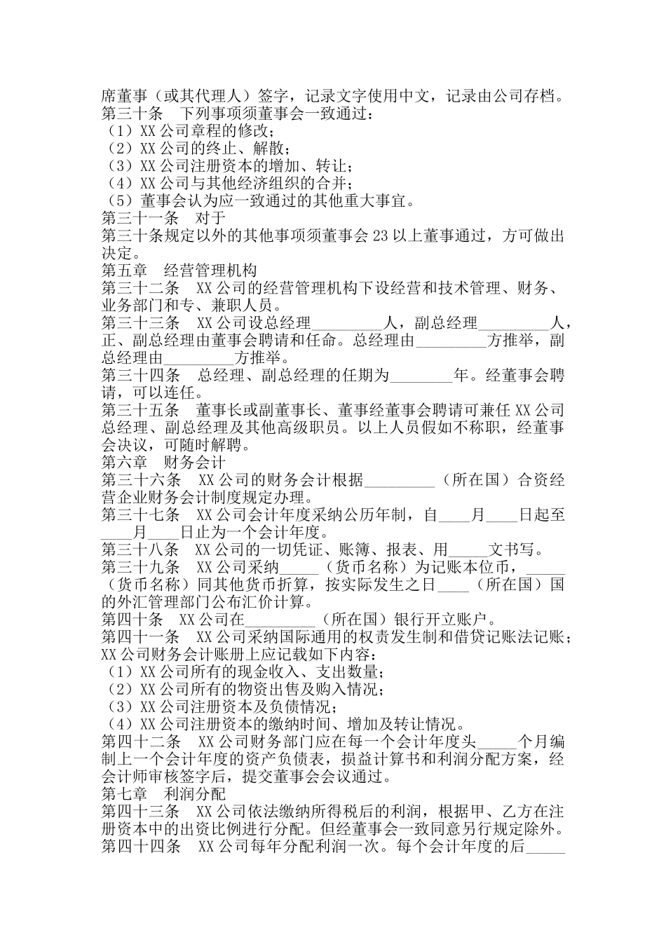 外商合资企业章程通用版_第3页