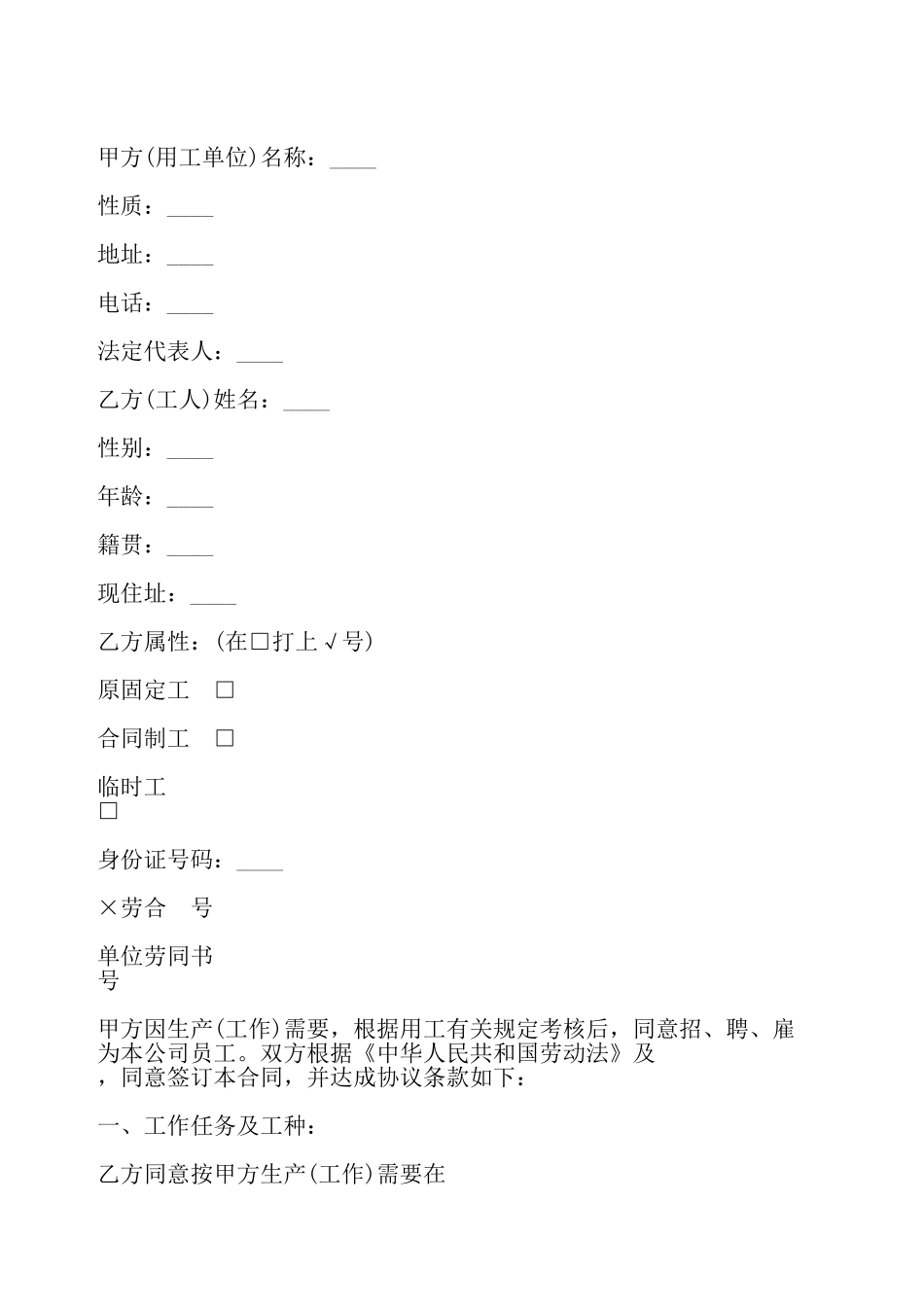 外商投资企业劳动合同1——_第2页