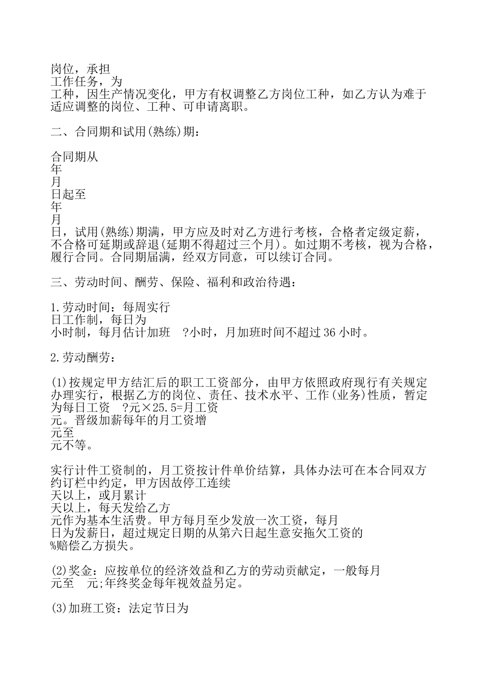 外商投资企业劳动合同1——_第3页