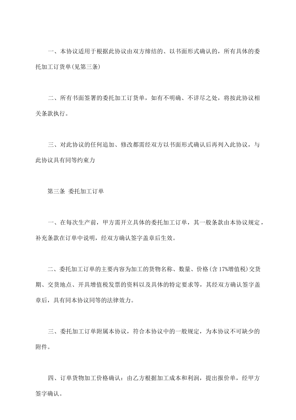 外协加工合同样本_第3页