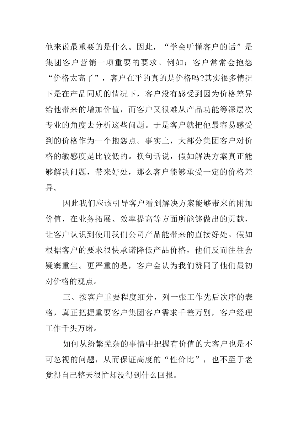 外呼培训心得体会_第2页