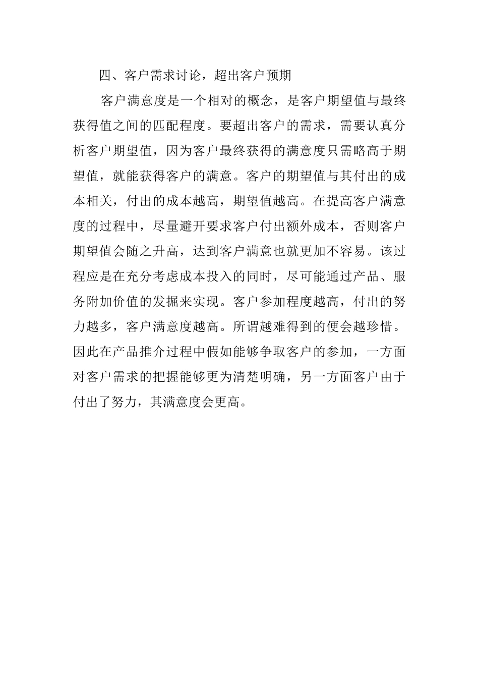 外呼培训心得体会_第3页