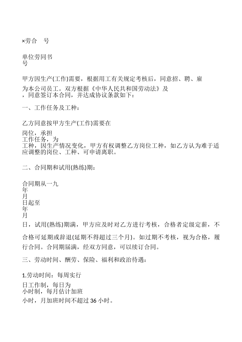 外商投资企业劳动合同书模板_第2页