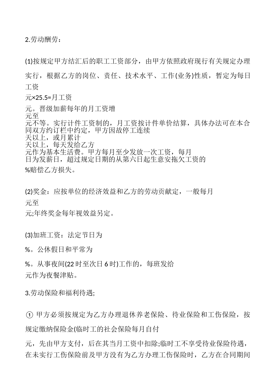 外商投资企业劳动合同书模板_第3页