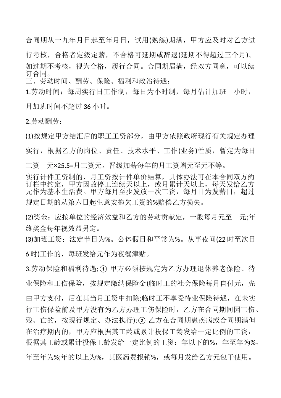 外商投资企业劳动合同样本_第2页