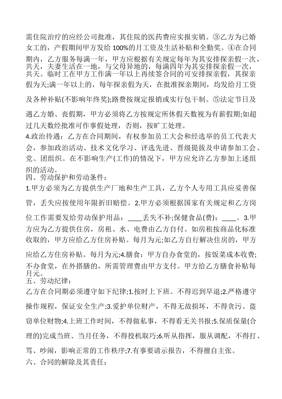 外商投资企业劳动合同样本_第3页