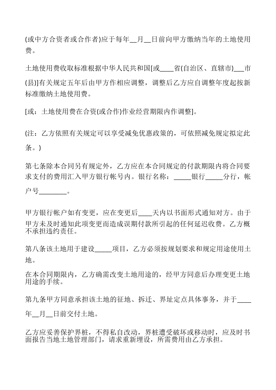 外商投资企业土地使用合同(划拨土地使用权合同样式一)_第2页