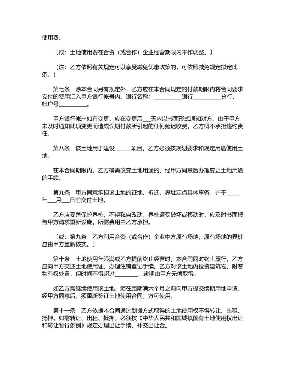 外商投资企业土地使用合同(标准)_第2页