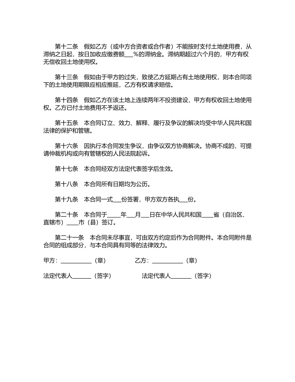 外商投资企业土地使用合同(标准)_第3页