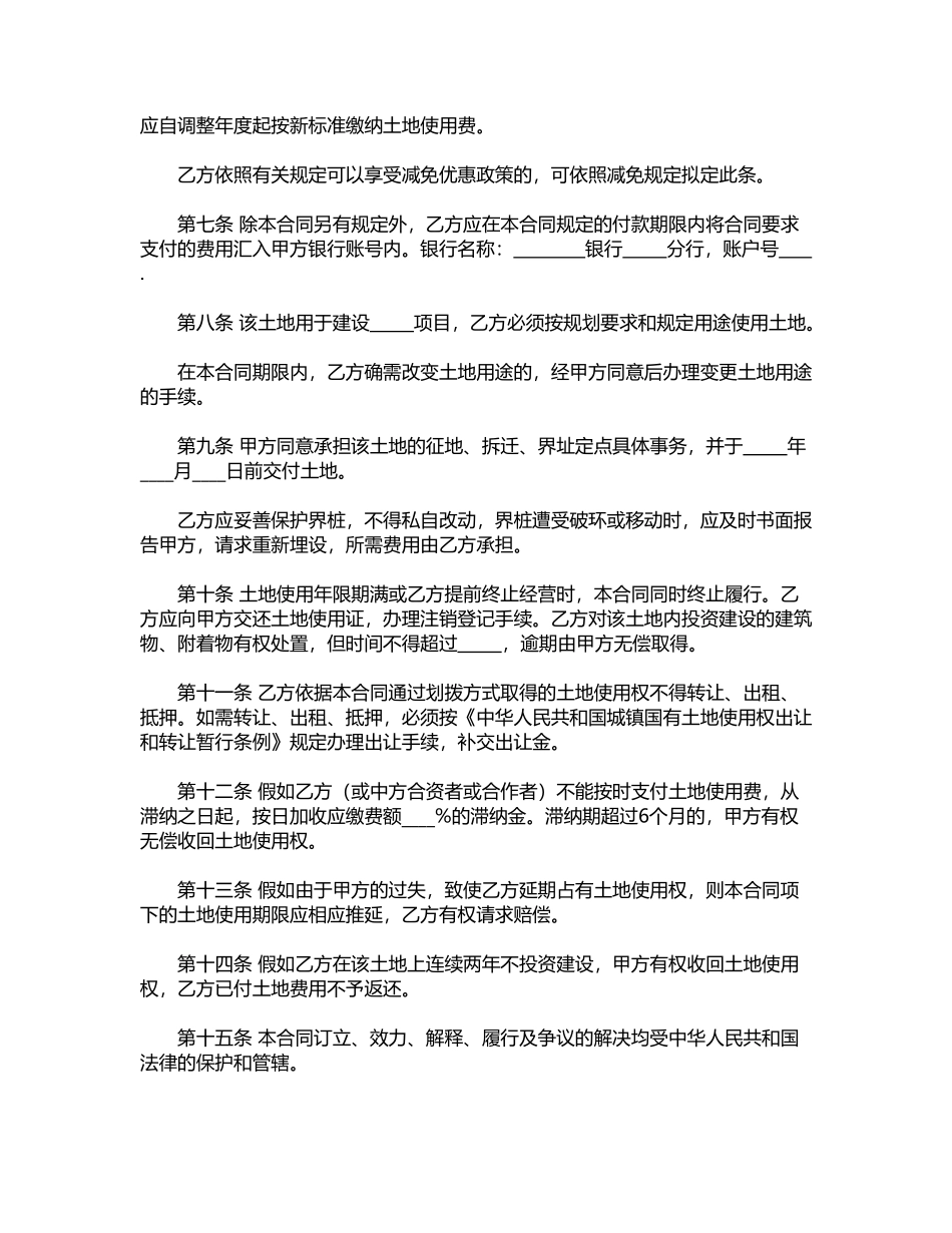 外商投资企业土地使用合同_第2页