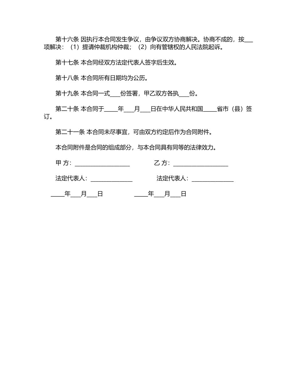 外商投资企业土地使用合同_第3页