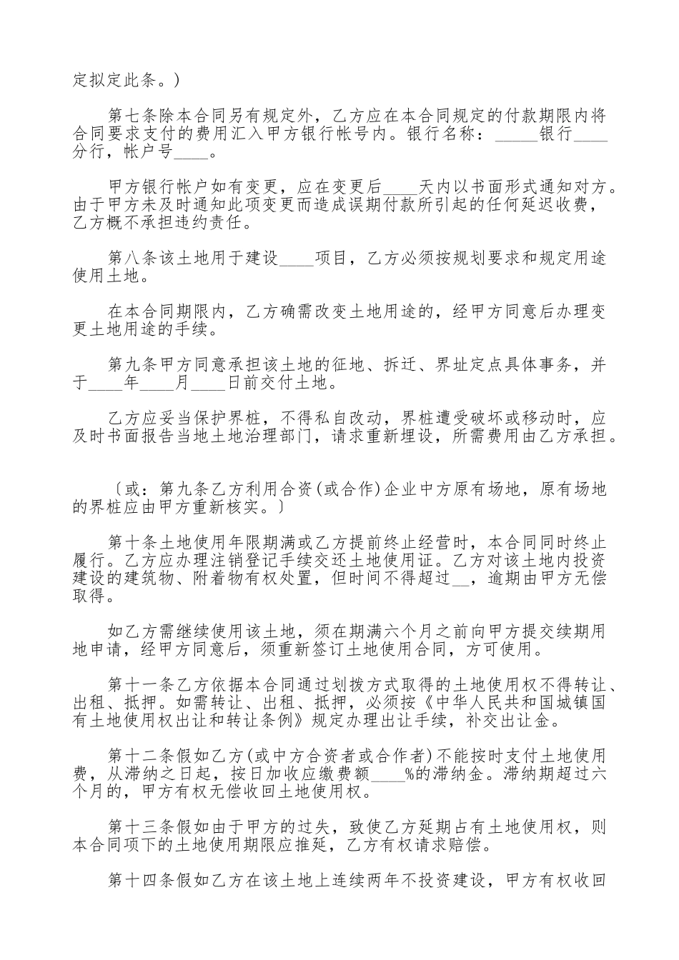 外商投资企业土地使用合同(标准版)_第2页