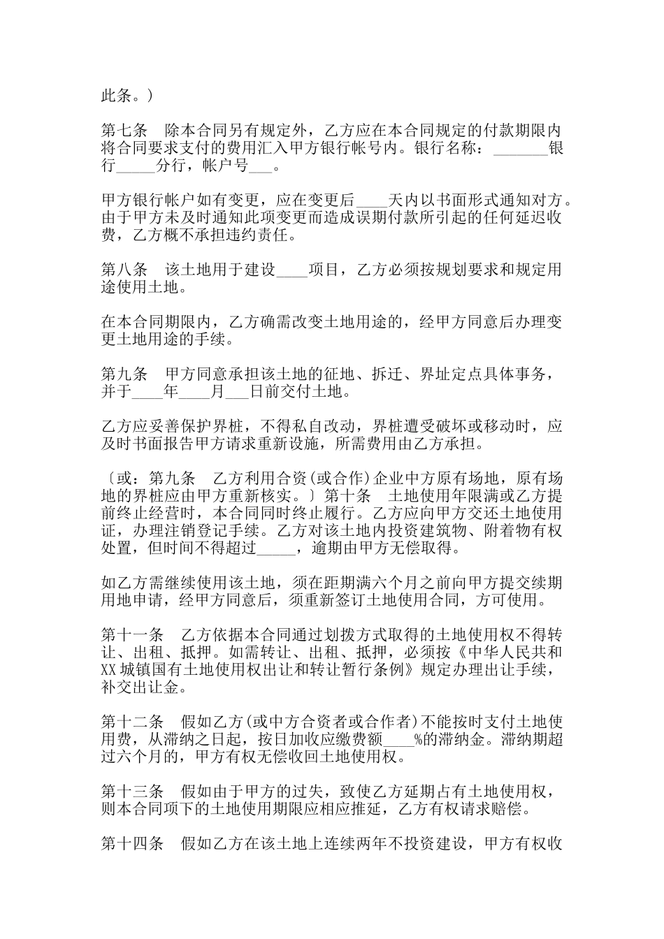 外商投资企业土地使用合同书样式常用版_第2页