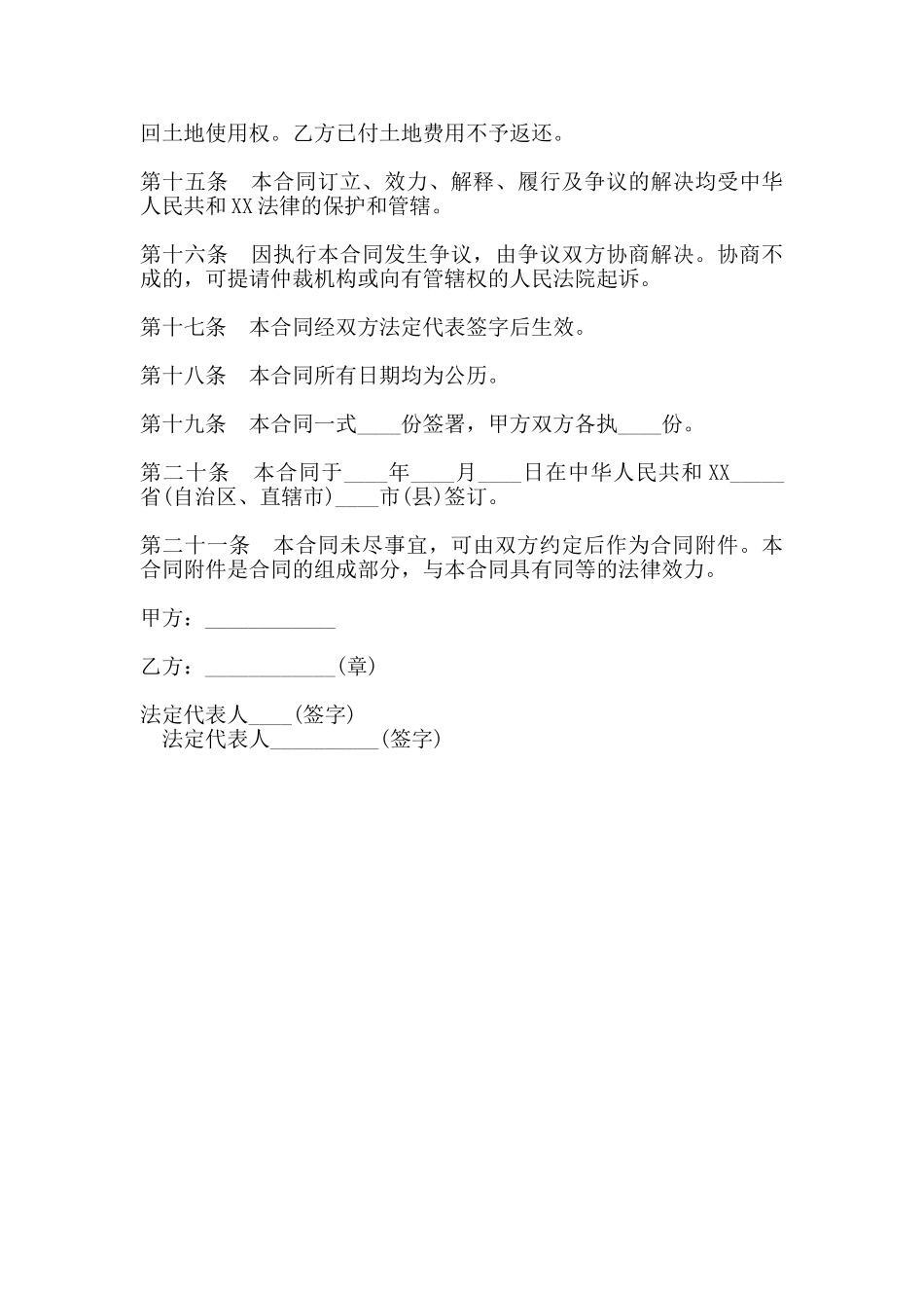 外商投资企业土地使用合同书样式常用版_第3页