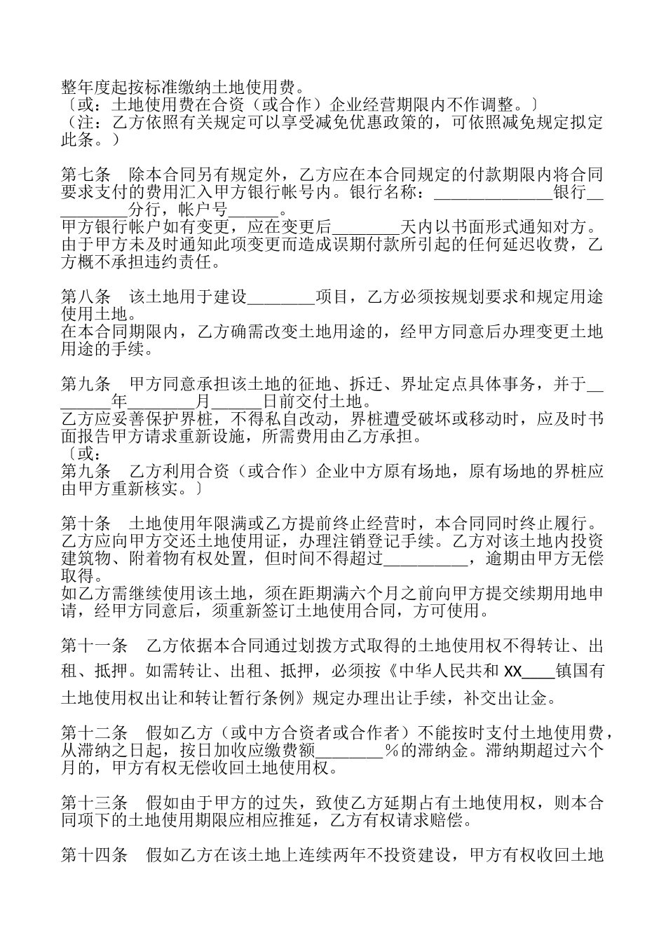 外商投资企业土地使用合同.doc_第2页