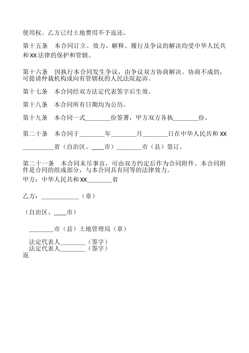 外商投资企业土地使用合同.doc_第3页