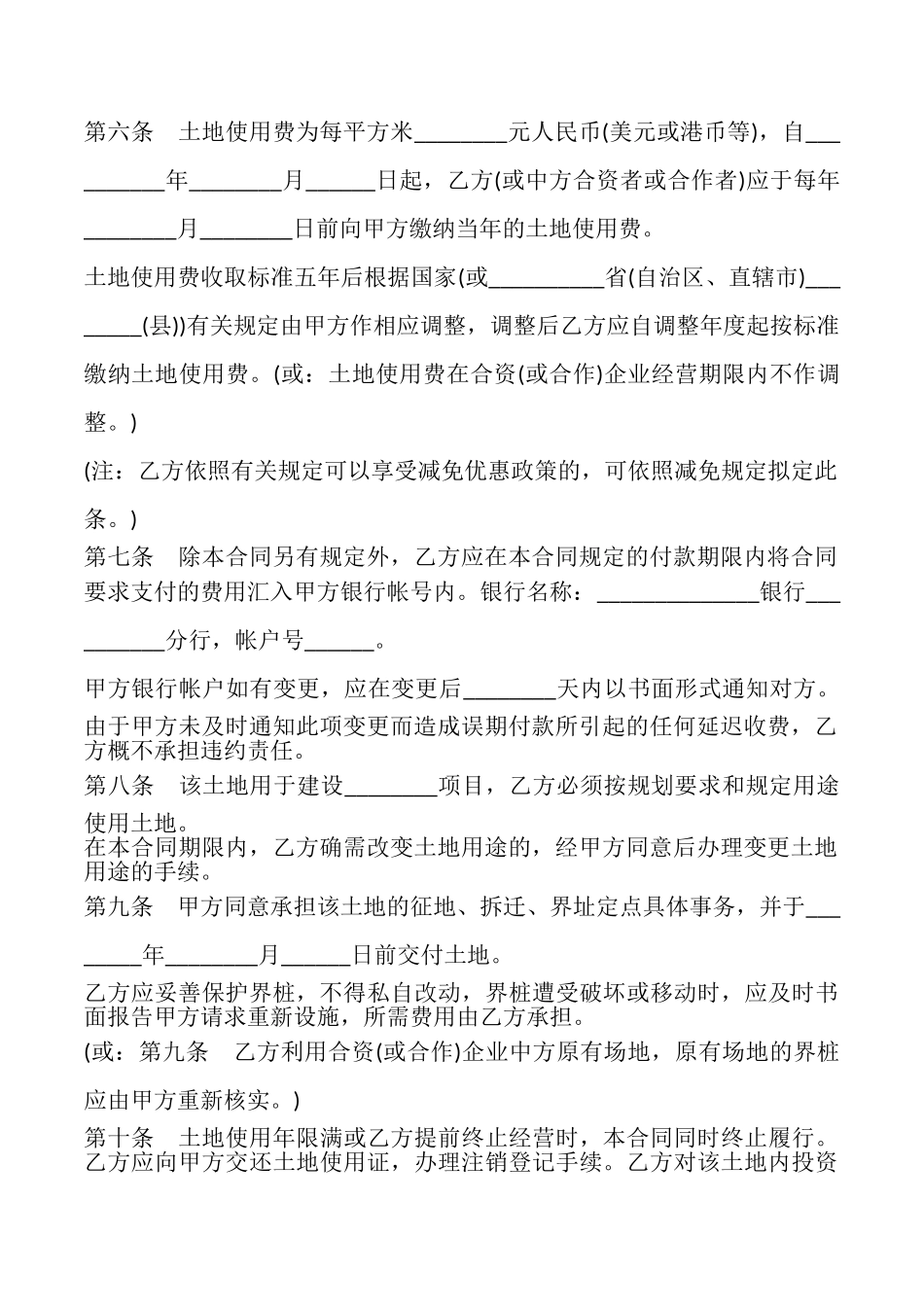 外商投资企业土地使用合同书模板_第2页